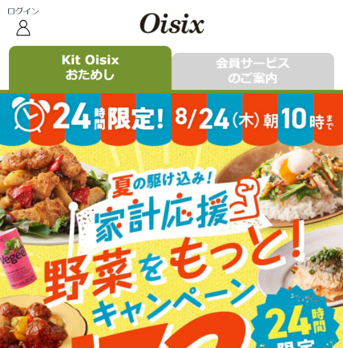 オイシックス